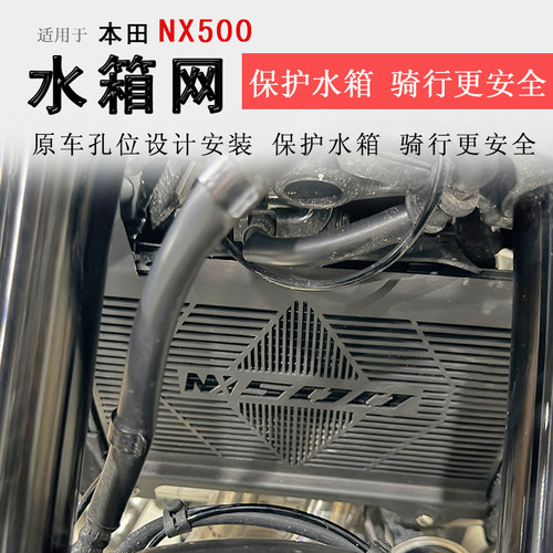 本田NX500不锈钢水箱网