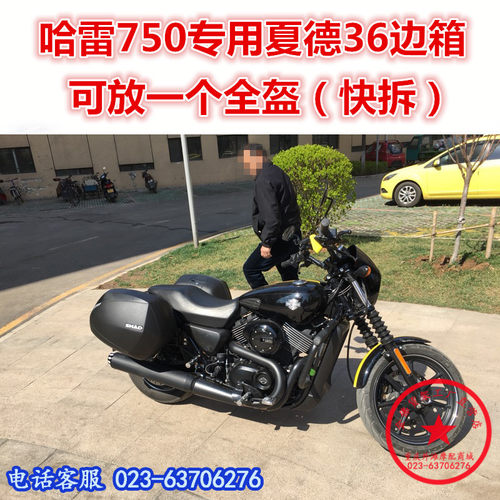 适用于哈雷xg750夏德后备箱尾箱