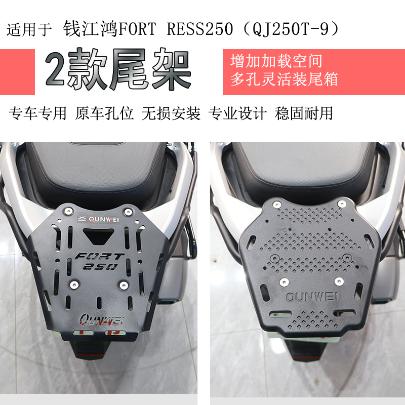 钱江鸿FORT250后货架碳钢