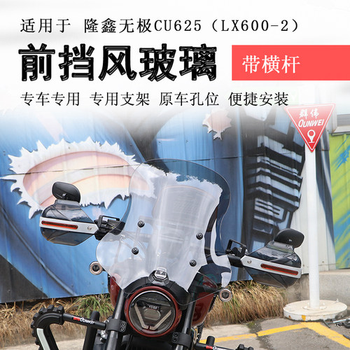 无极CU625前挡风玻璃风挡