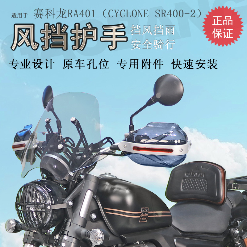 赛科龙RA401前挡风玻璃