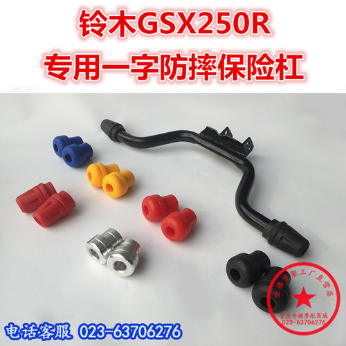 适用于GSX250R一字防摔保险杠 GSX250保险杠 防摔杠 前护杠改装 - 封面