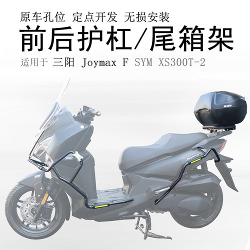 三阳九妹夫碳钢防摔前后保险杠