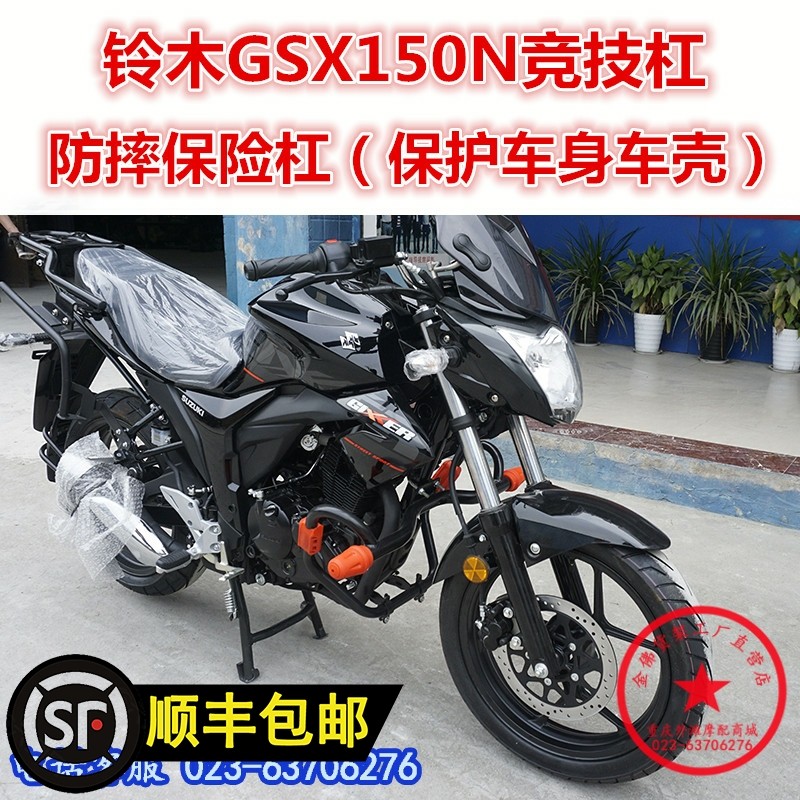 适用于轻骑铃木gsx155n竞技杠 gsx150n保险杠 前护杠 防摔杠保护