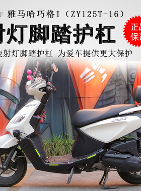 适用雅马哈巧格i125plus保险杠射灯护杠巧格125前护杠碳钢脚踏杠