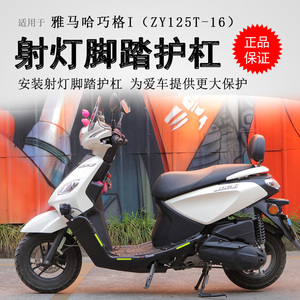 巧格i125射灯款保险杠碳钢脚踏板