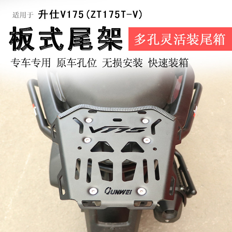 升仕175V后货架尾箱架支架支撑