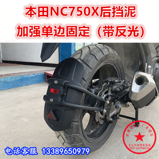 适用于本田NC750X/S后挡泥 NC700X/S挡泥板 挡水皮泥瓦盾改装配件