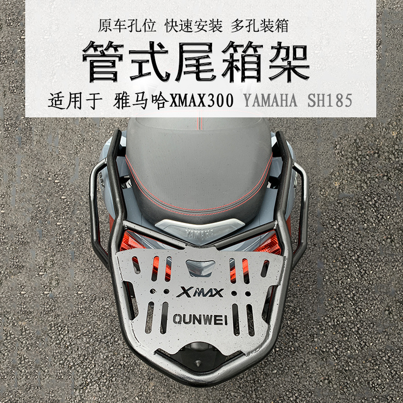 雅马哈XMAX300尾箱架无损专用