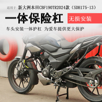 25款本田CBF190TR保险杠