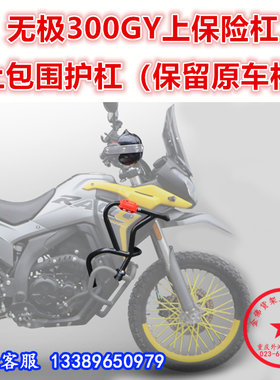 适用于隆鑫无极300gy拉力保险杠