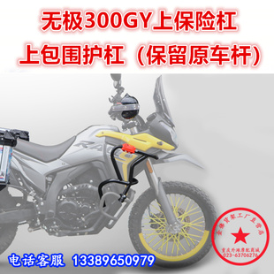 适用于隆鑫无极300GY保险杠 LX300GY-D前护杠 包围拉力杠改装配件