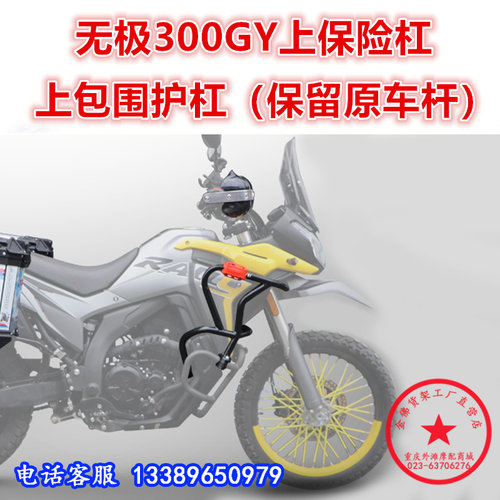 适用于隆鑫无极300gy拉力保险杠