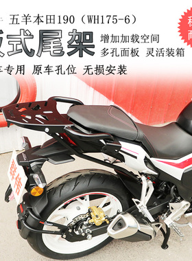 适用本田NSP190后货架尾箱架暴风眼国四CB190R尾架尾翼尾箱支架