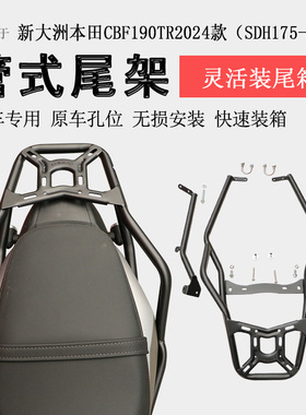 适用25款本田CBF190TR后货架尾箱架后扶手SDH175-13靠背腰靠改装