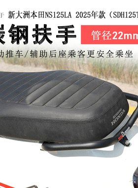 适用25款本田NS125LA后扶手加强后手把SDH125T-42简约尾翼改装件