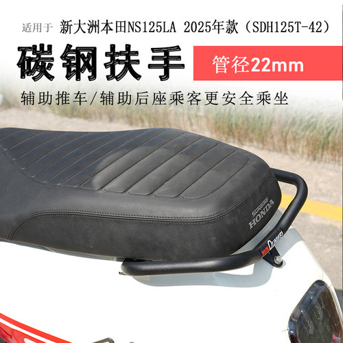 25款本田NS125LA后扶手尾翼