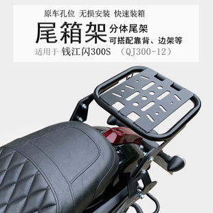 适用钱江闪250V后货架闪300尾箱架后衣架靠背尾架铝箱支架改装件