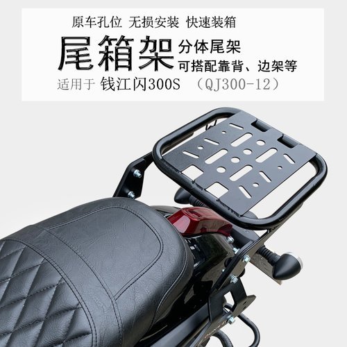 钱江闪300靠背碳钢后货架