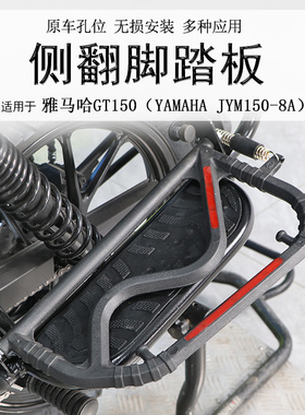 适用雅马哈GT150摩托车JYM150-8A侧翻后货架翻板尾架载物架改装件