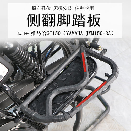 雅马哈GT150侧翻后货架加厚