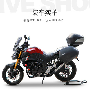 适用豪爵XCR300边箱 夏德三箱边箱支架进口快拆侧箱后货架改装件