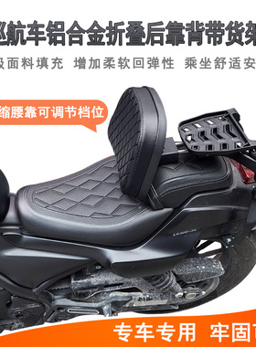 适用豪爵TR300无极CU525闪系列金吉拉灰石伸缩折叠铝合金靠背货架