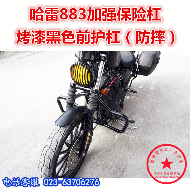 适用于哈雷883保险杠 哈雷XL883前护杠 防摔杠 硬汉保护杠引擎杠