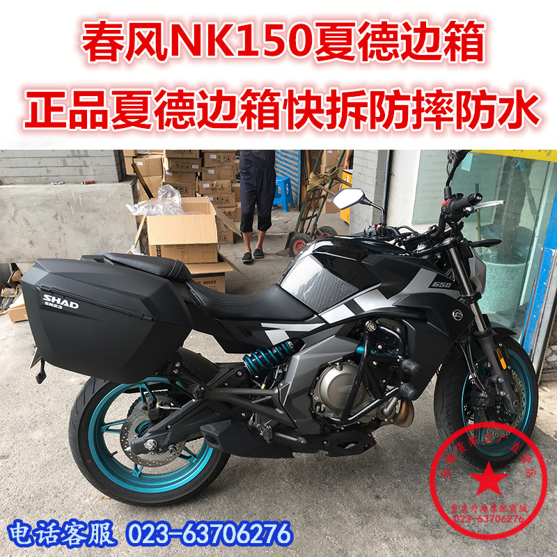 适用于春风NK150夏德边箱 CF150-3尾箱 后货箱 边箱支架 后衣架