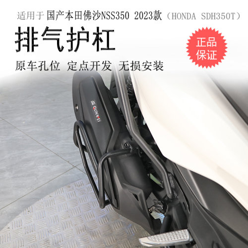 23款国产佛沙350排气防摔保险杠