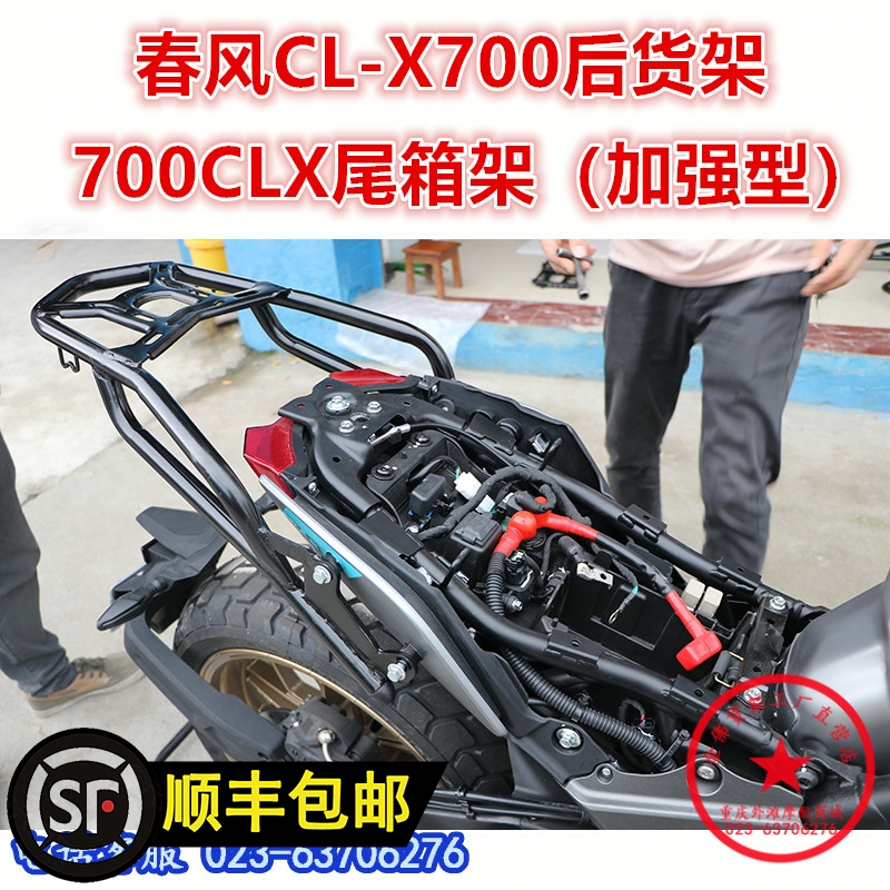 春风适用于cl-x700尾翼改装配件