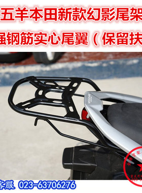 适用于五本新幻影单尾架 新款RR150幻影尾架 WH150-2尾箱架衣架尾