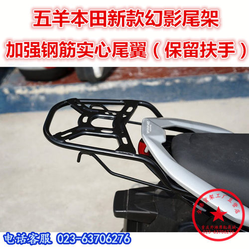 适用于五本新幻影wh150-2尾箱架