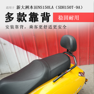 适用于新大洲本田NS150LA后靠背后座腰靠腰托加大加宽牢固可靠