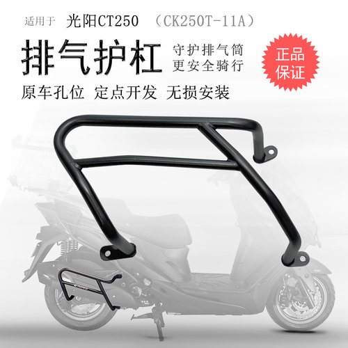 23款光阳CT250消声器排气保险杠
