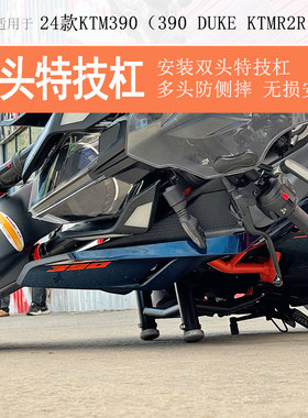 适用24款KTM390保险杠前护杠防摔duke390竞技杠双头防撞保护杠