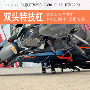 适用24款KTM390保险杠前护杠防摔duke390竞技杠双头防撞保护杠