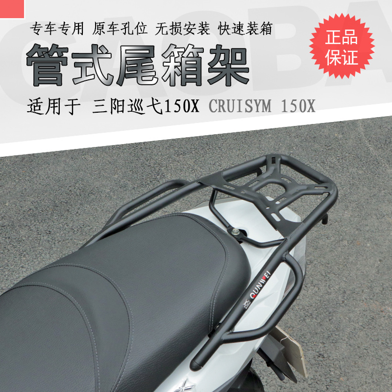 适用于三阳新款巡弋Cruisym150X后货架尾箱架尾翼备箱支架改装件