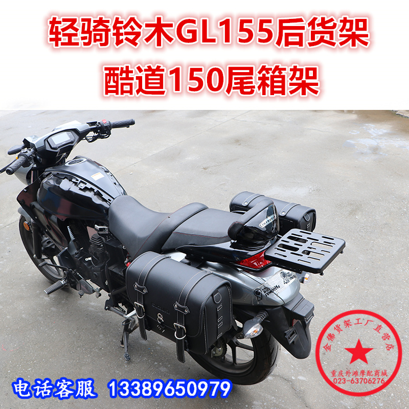 适用于轻骑铃木酷道改装尾箱架