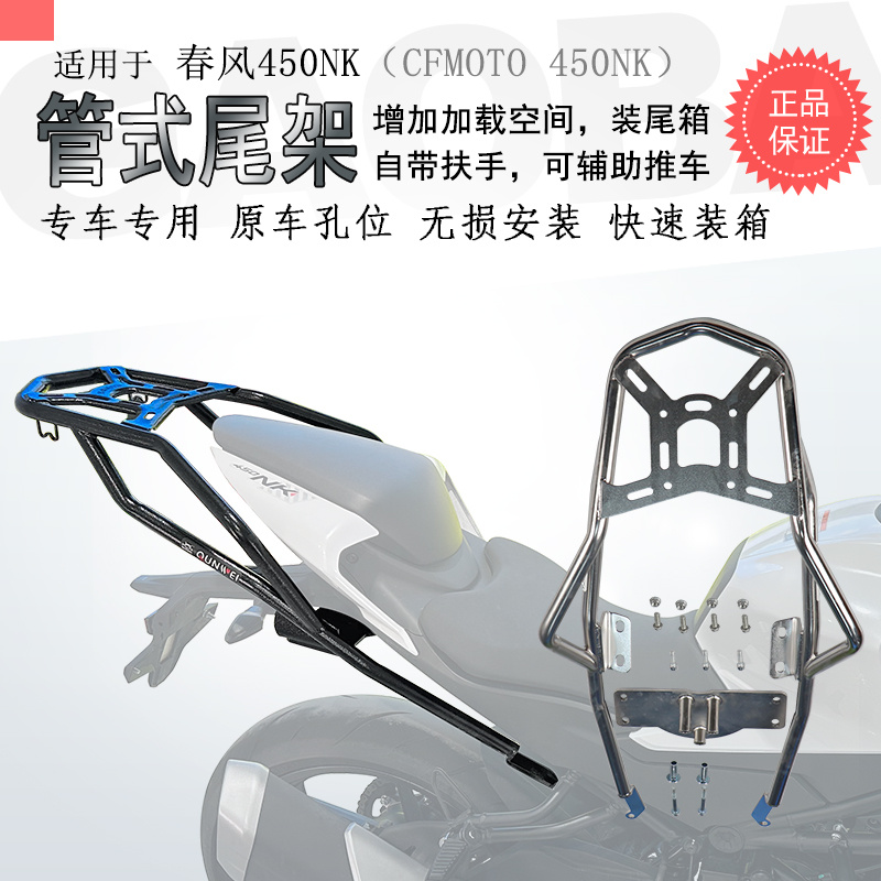 春风NK450后货架尾箱架加厚