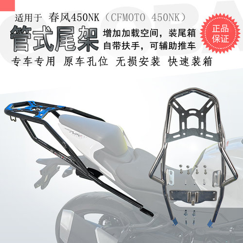 春风NK450后货架尾箱架加厚