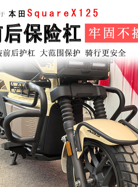本田小祖玛SquareX125保险杠前护杠防摔防撞保护杠排气杠改装配件