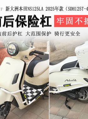 适用25款本田NS125LA保险杠前后护杠防摔保护杠SDH125T-42排气杠