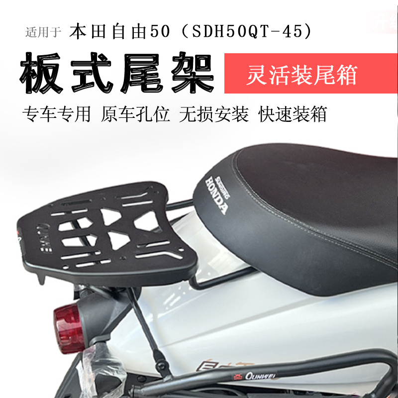 本田自由Taday50后货架尾箱架
