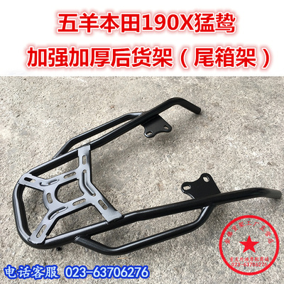 适用于五本cb190x猛鸷货架后尾翼