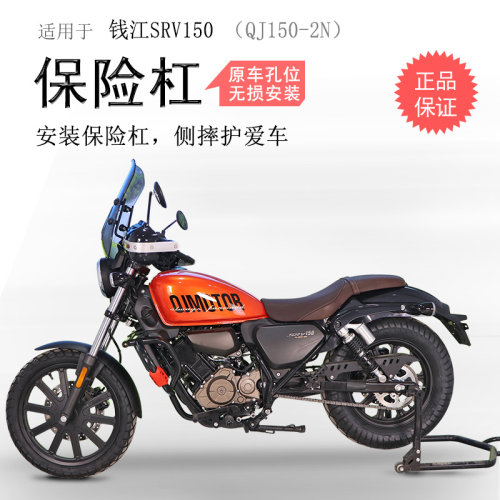 钱江闪150前保险杠碳钢加厚