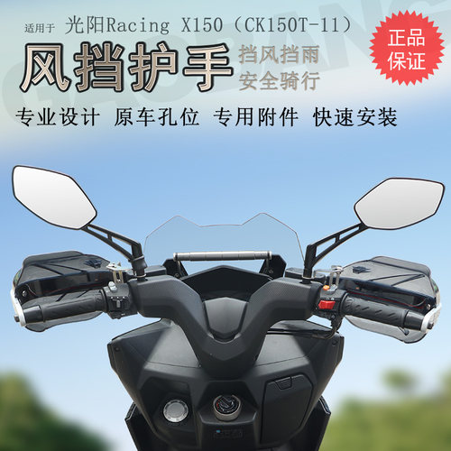 光阳X150前挡风玻璃无损