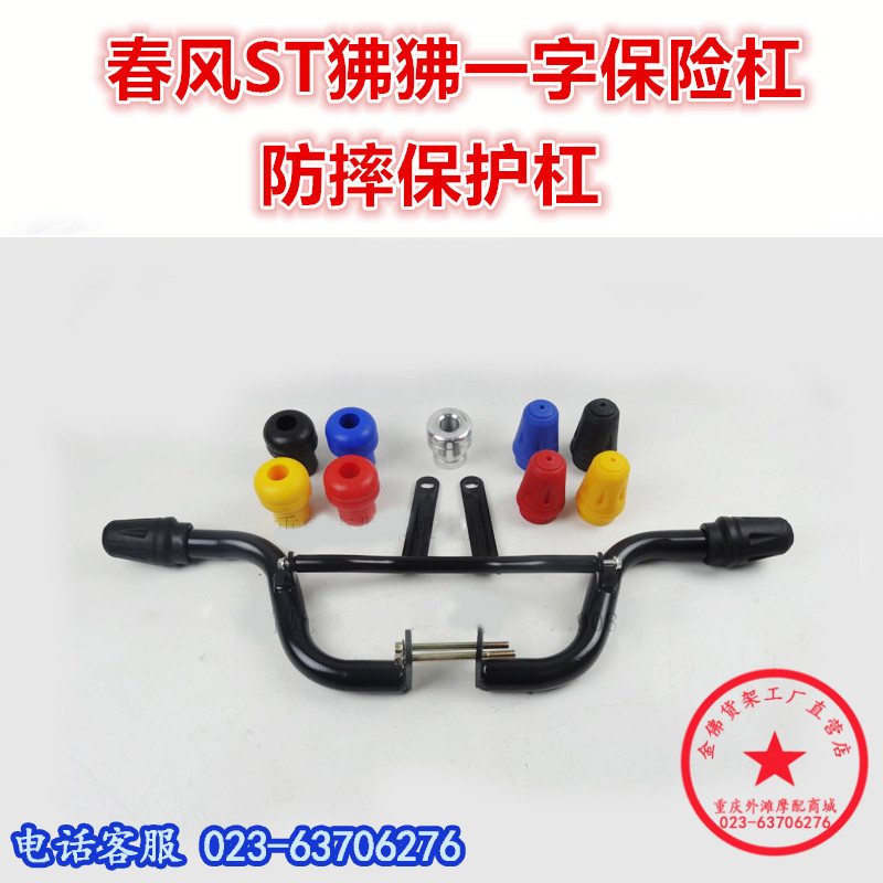 适用于春风ST狒狒保险杠 CF125-3一字杠 防摔杠 竞技杠保护杠改装