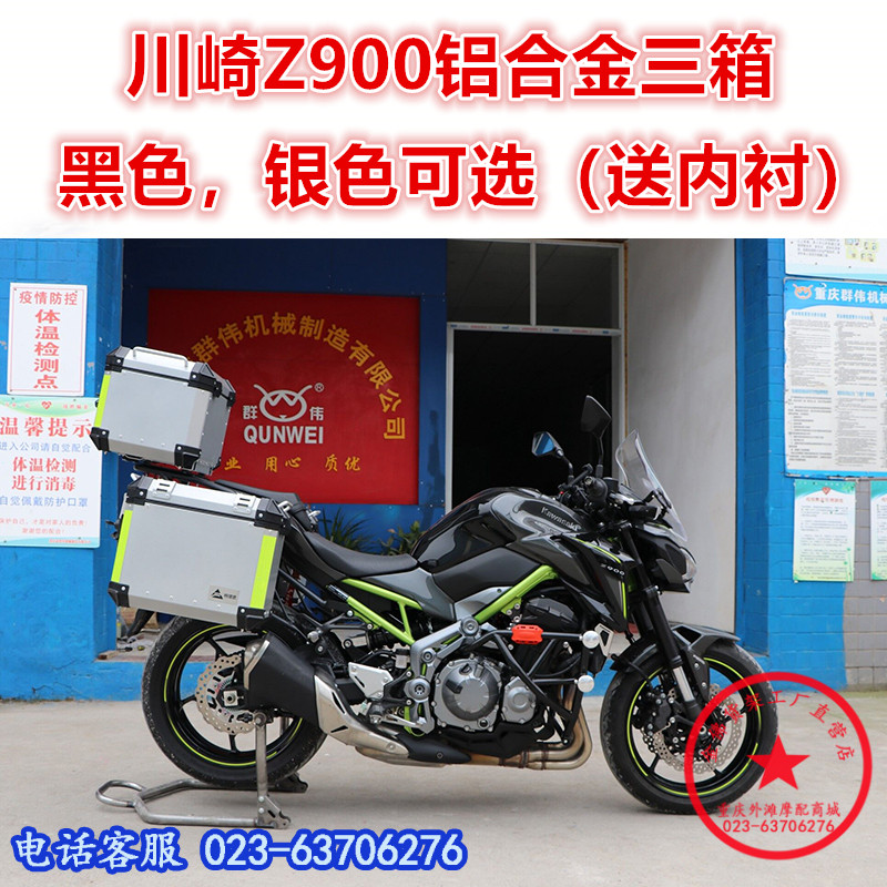 适用于川崎z900边箱 川崎900铝合金三箱 后备箱尾箱后货架边架改