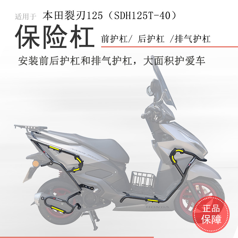 裂刃125保险杠碳钢加厚